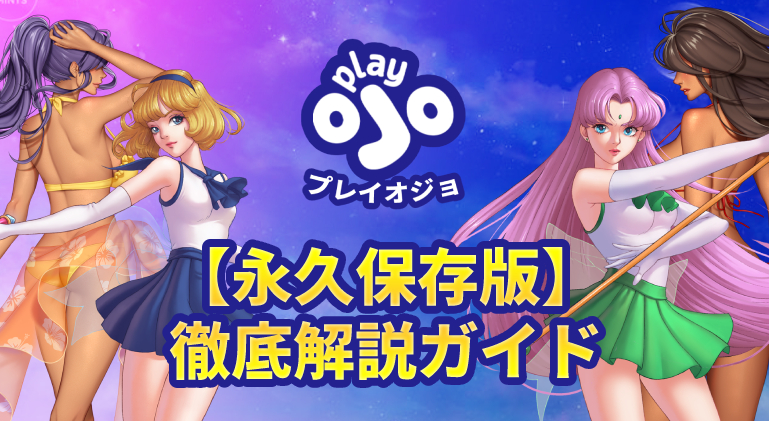 プレイオジョ